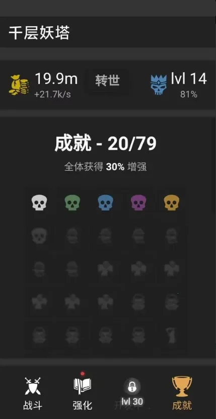 千层妖塔(修仙文字游戏)  安卓版图4