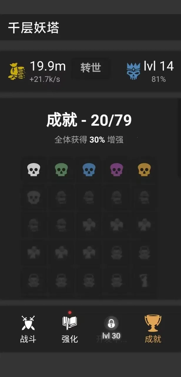 千层妖塔(修仙文字游戏)  安卓版图5