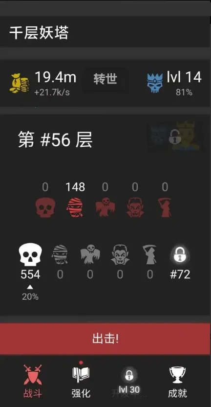 千层妖塔(修仙文字游戏)  安卓版图3