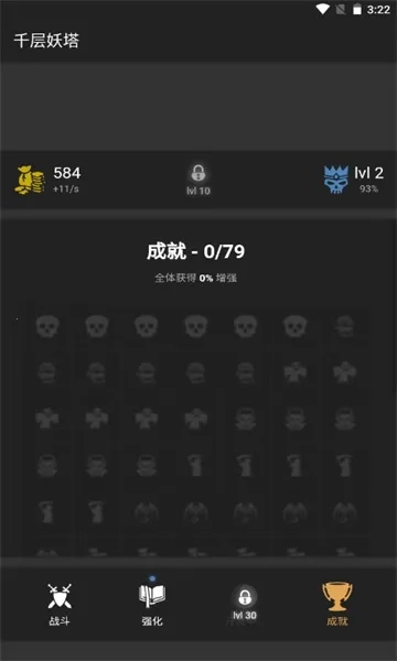 千层妖塔(修仙文字游戏)  安卓版图2