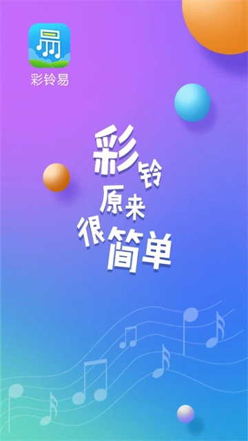 彩铃易标准版图3