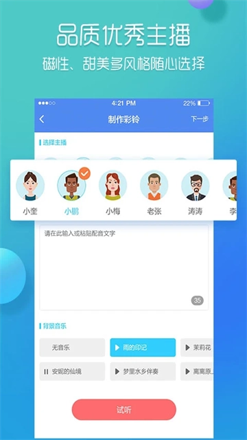 彩铃易标准版图2