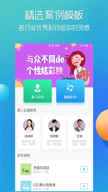 彩铃易标准版图4