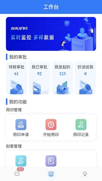 用印宝免费版4