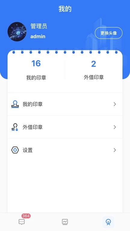 用印宝免费版2