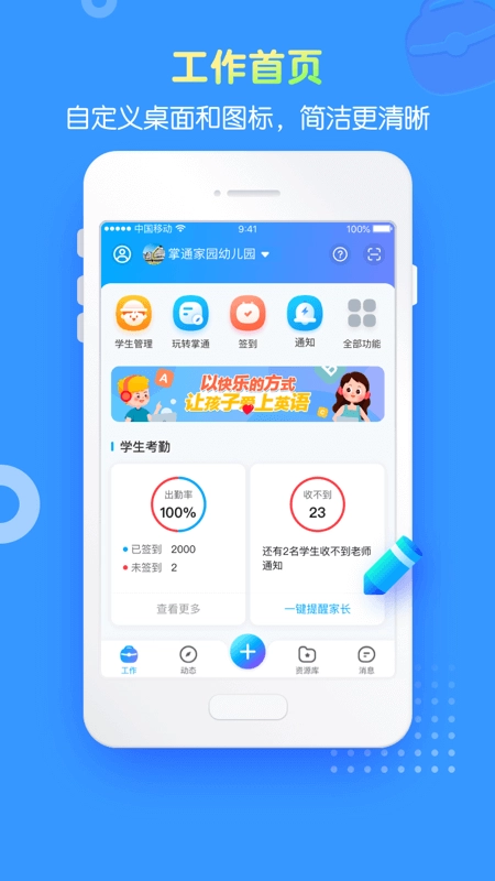 掌通家园园丁手机版3