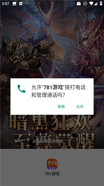 781游戏盒子免费下载