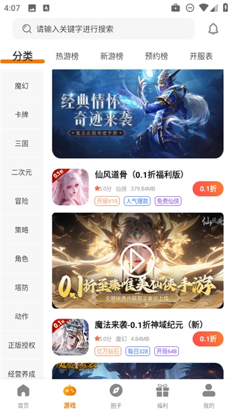 781游戏盒子免费下载