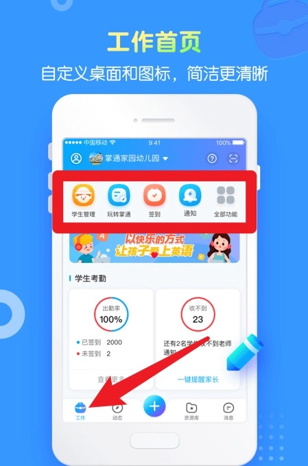 掌通家园园丁手机版安卓下载