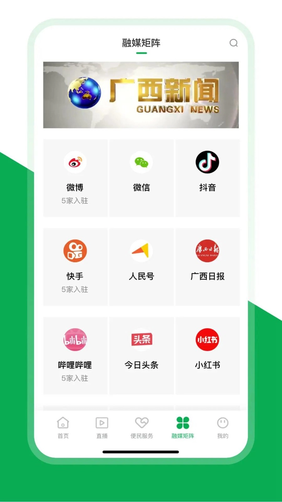 桂平融媒免费版