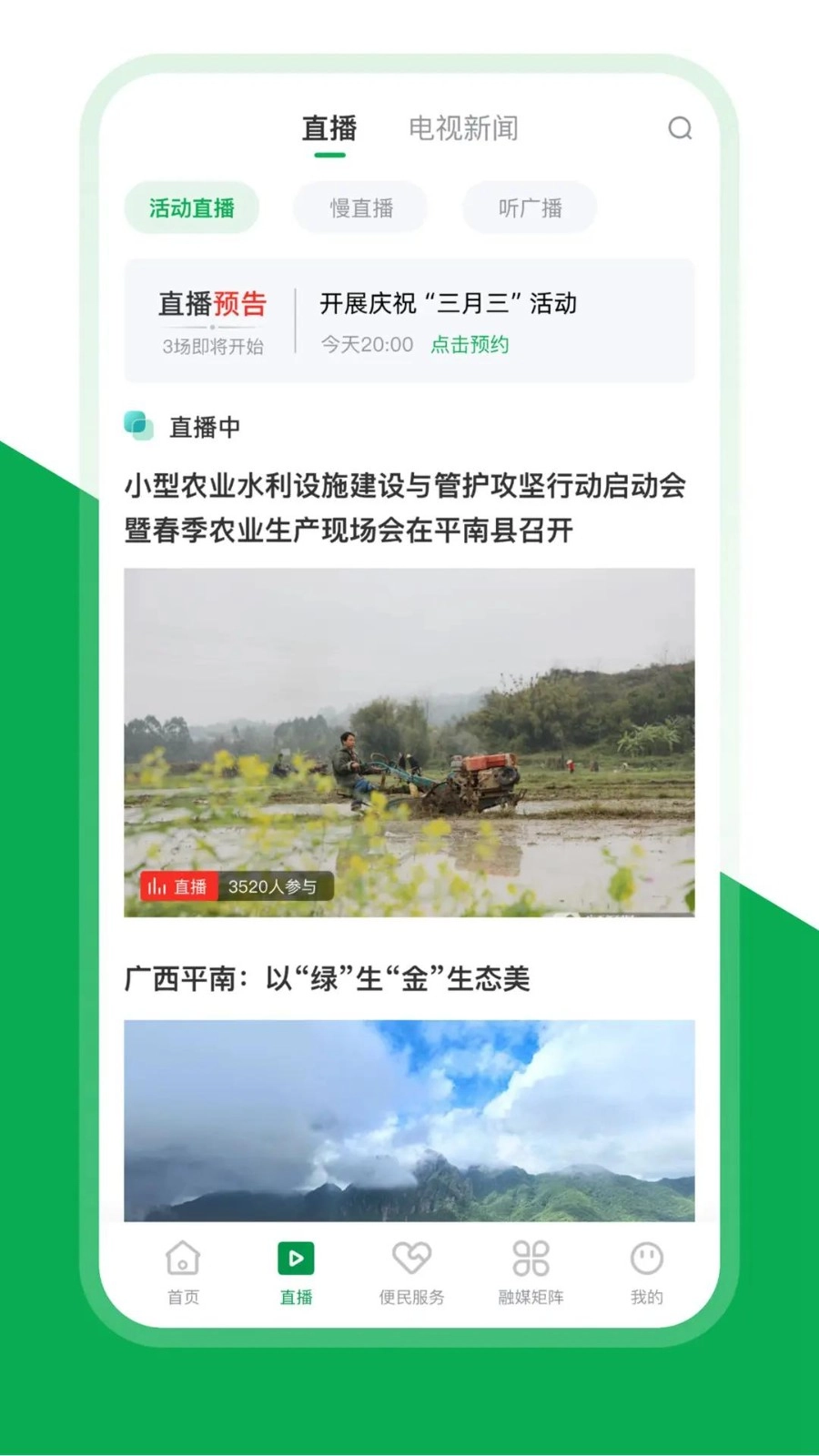 桂平融媒免费版