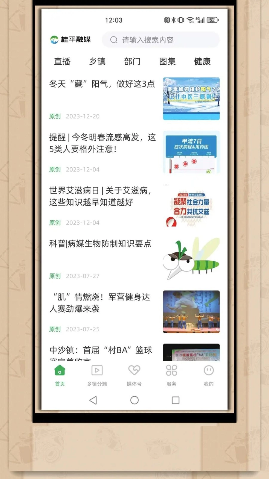 桂平融媒免费版