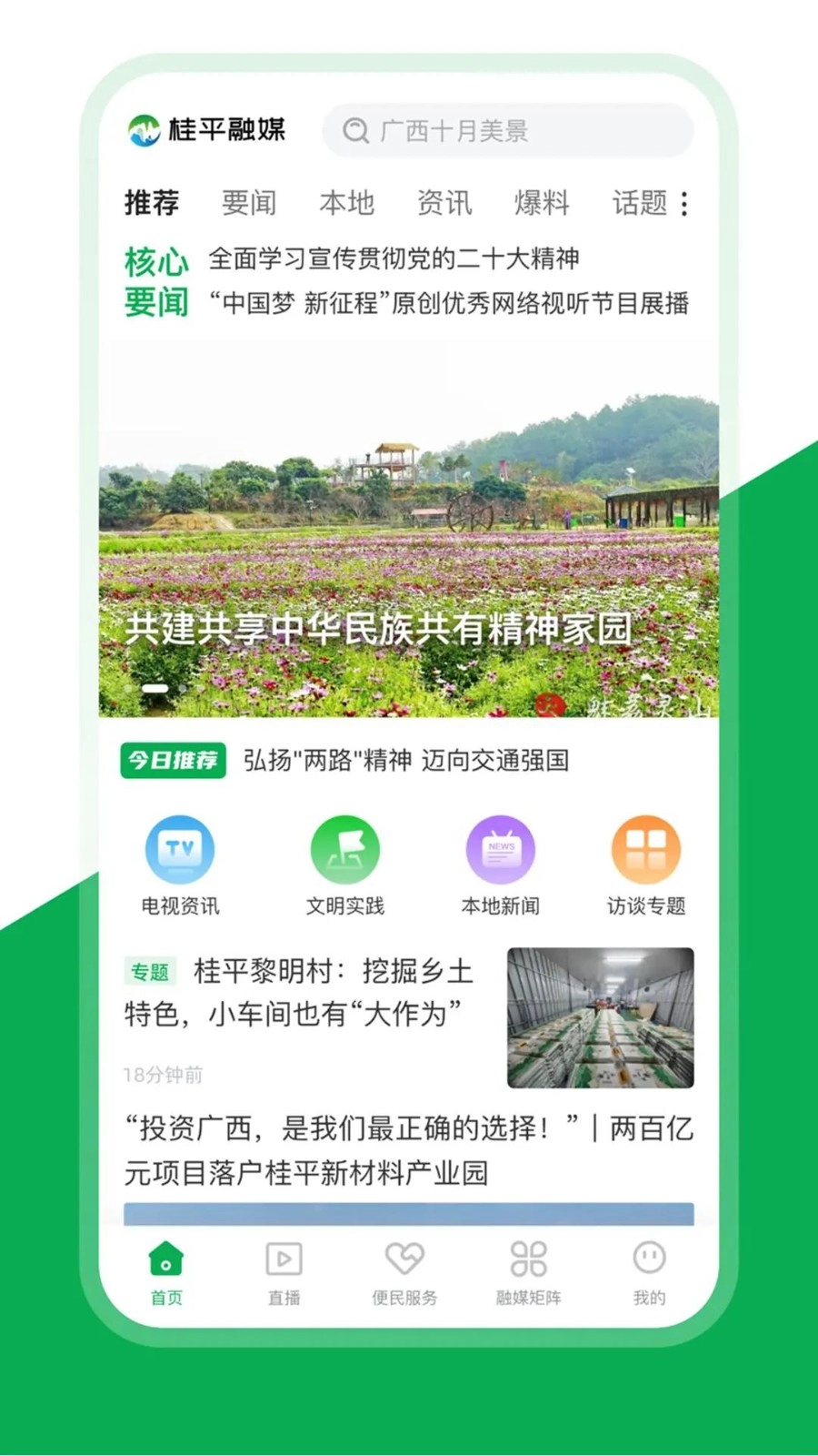 桂平融媒免费版