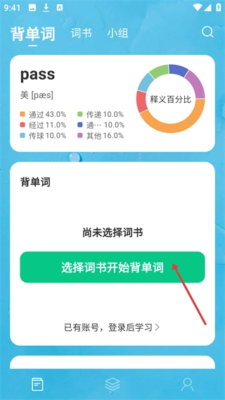 靠谱背单词app下载