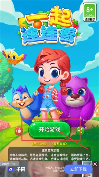 一起连连看免费版安装包下载