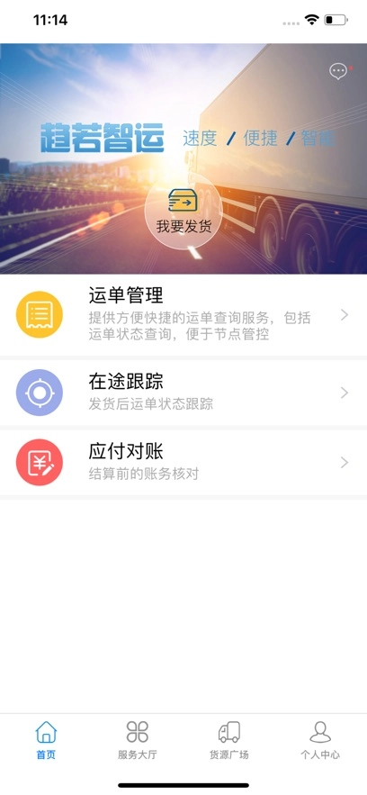 趋若智运  安卓版1