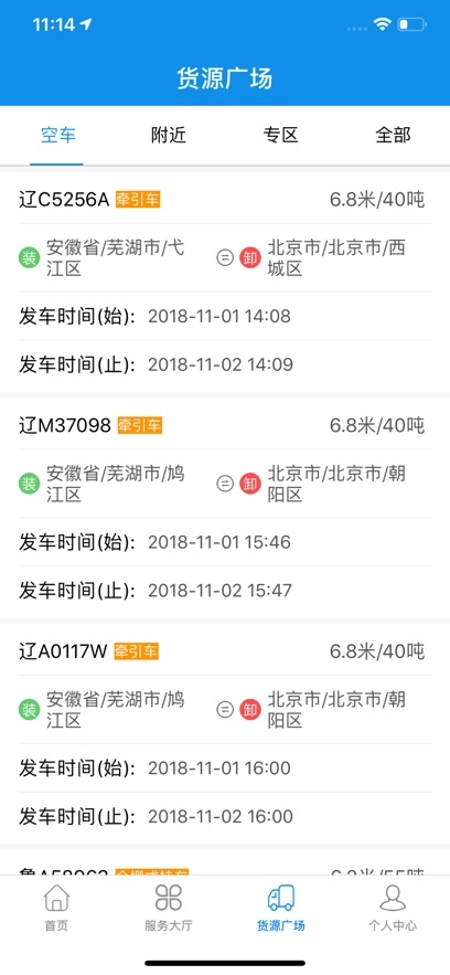 趋若智运  安卓版3