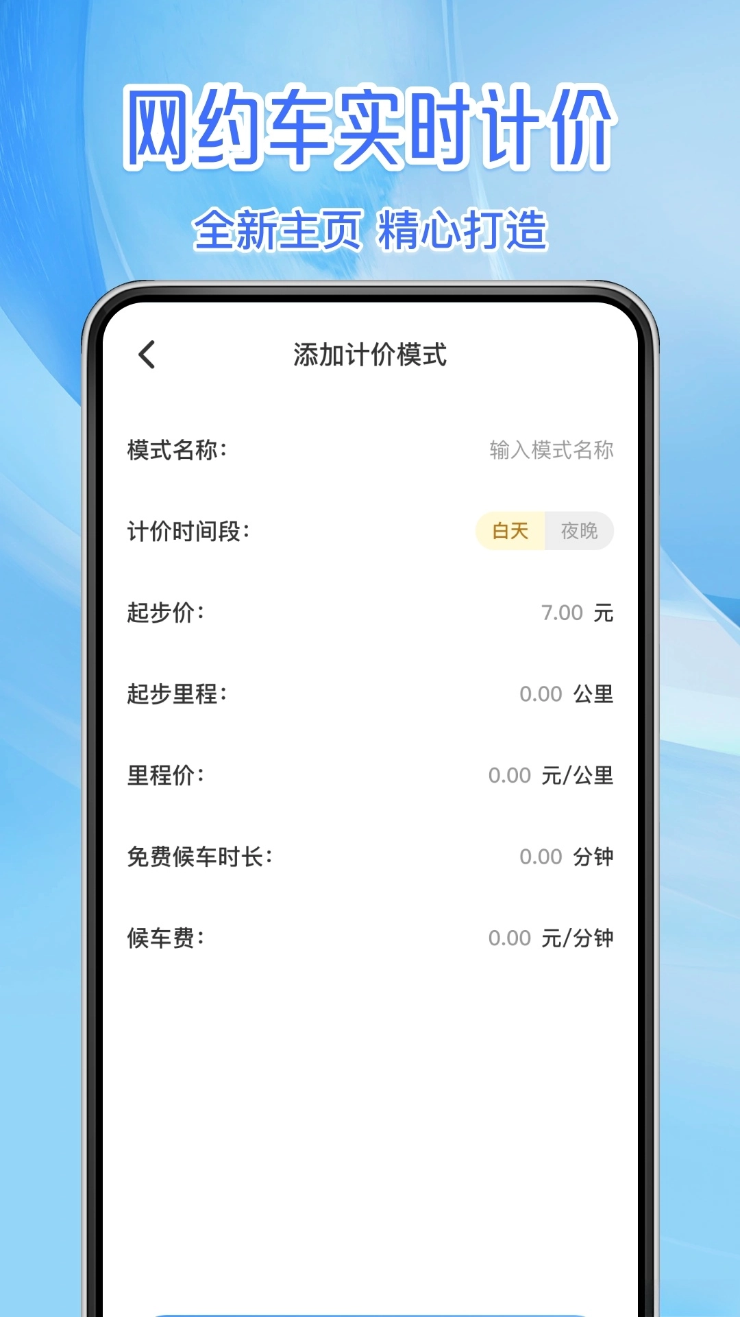 实时出租车计价软件(2)