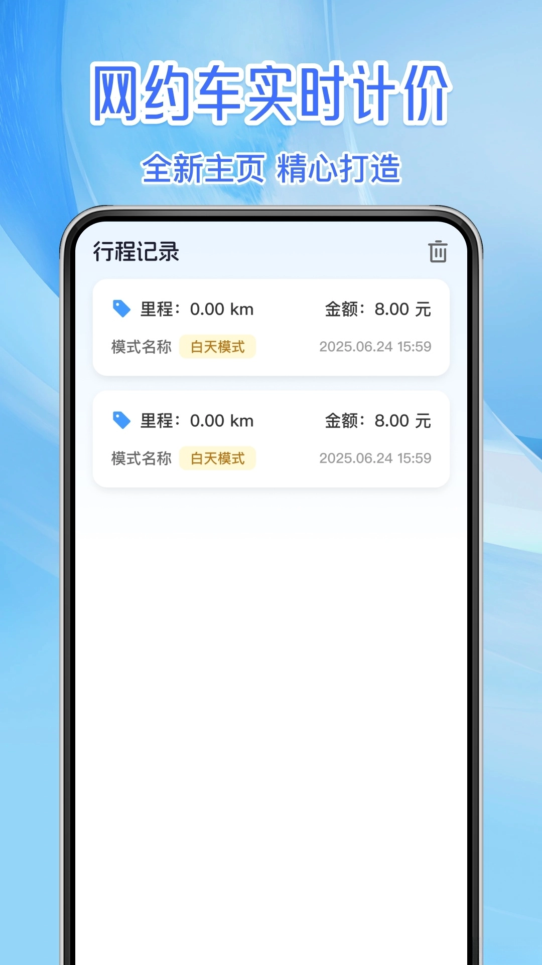 实时出租车计价软件(1)