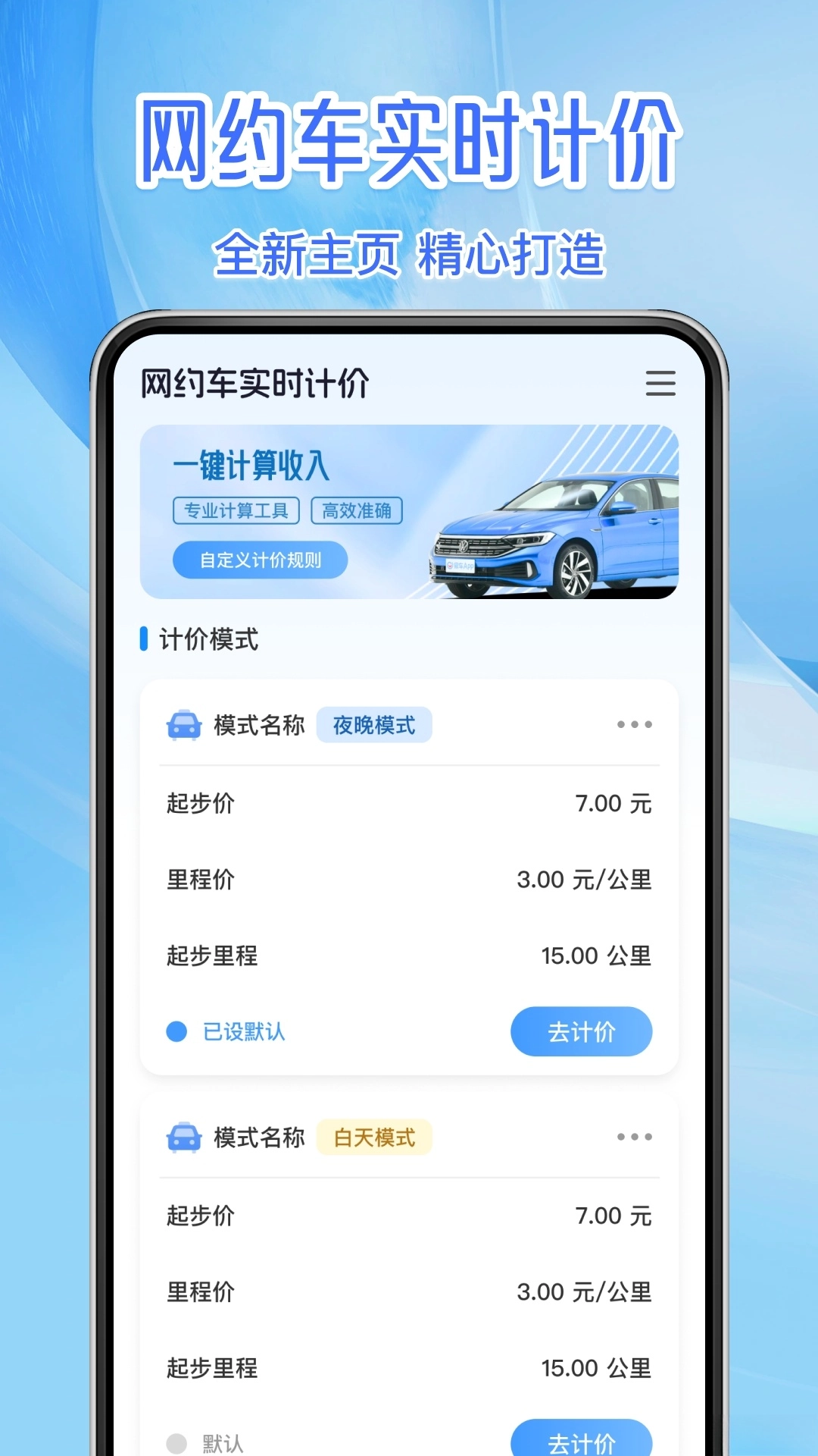 实时出租车计价软件(3)