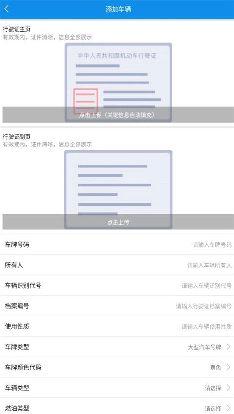 趋若智运安卓版免费下载