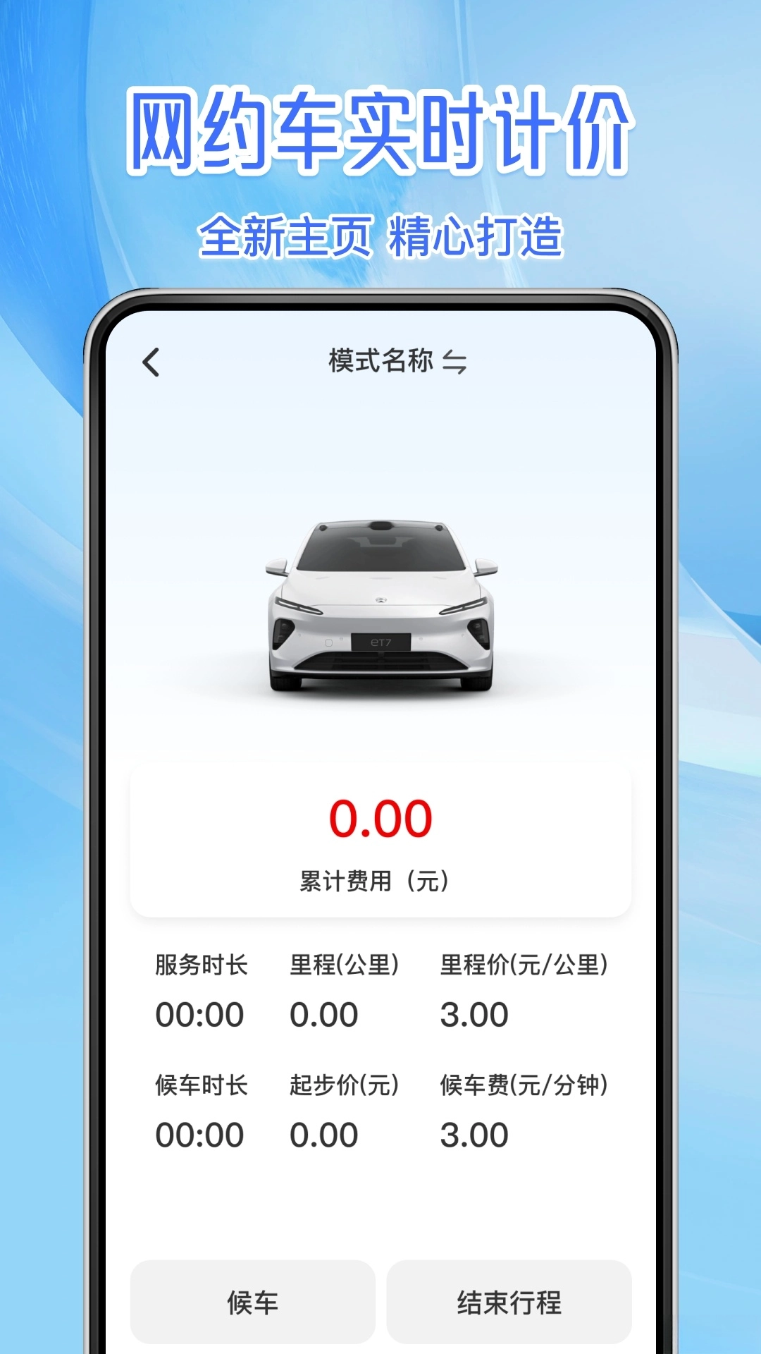 实时出租车计价软件(4)