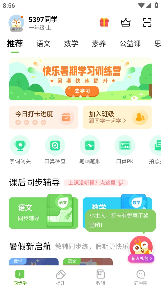 闽教学习最新版安卓下载