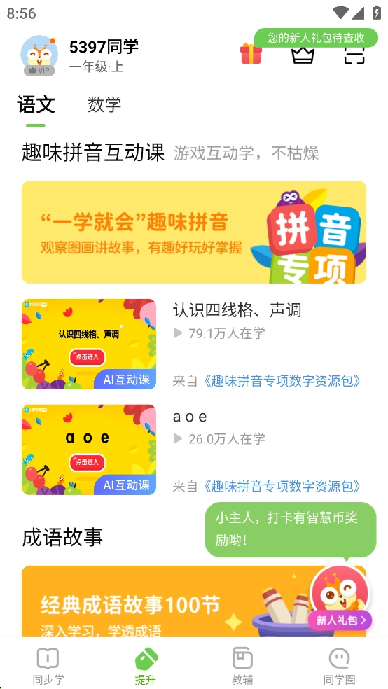 闽教学习最新版安卓下载