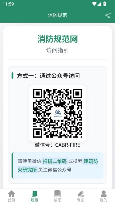 1190119消防资源网手机客户端  最新版图4
