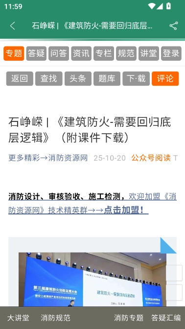 1190119消防资源网手机客户端  最新版图5
