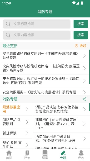 1190119消防资源网手机客户端  最新版图3