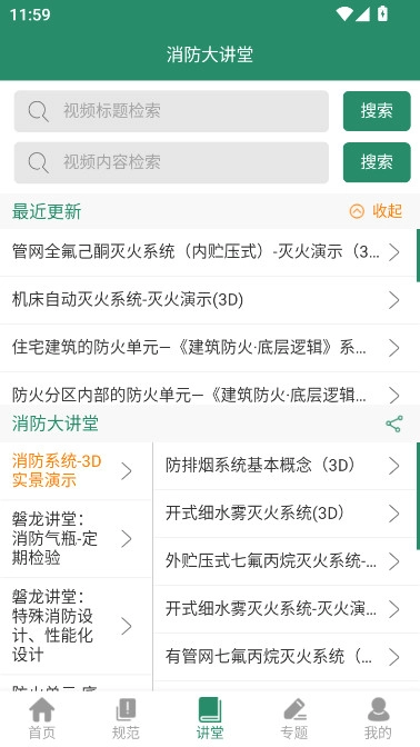 1190119消防资源网手机客户端  最新版图2