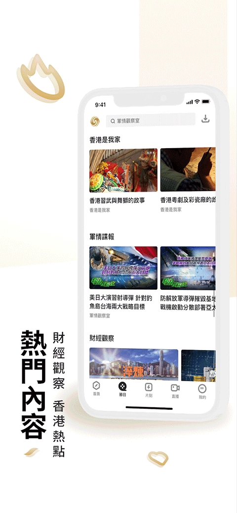 凤凰秀手机版