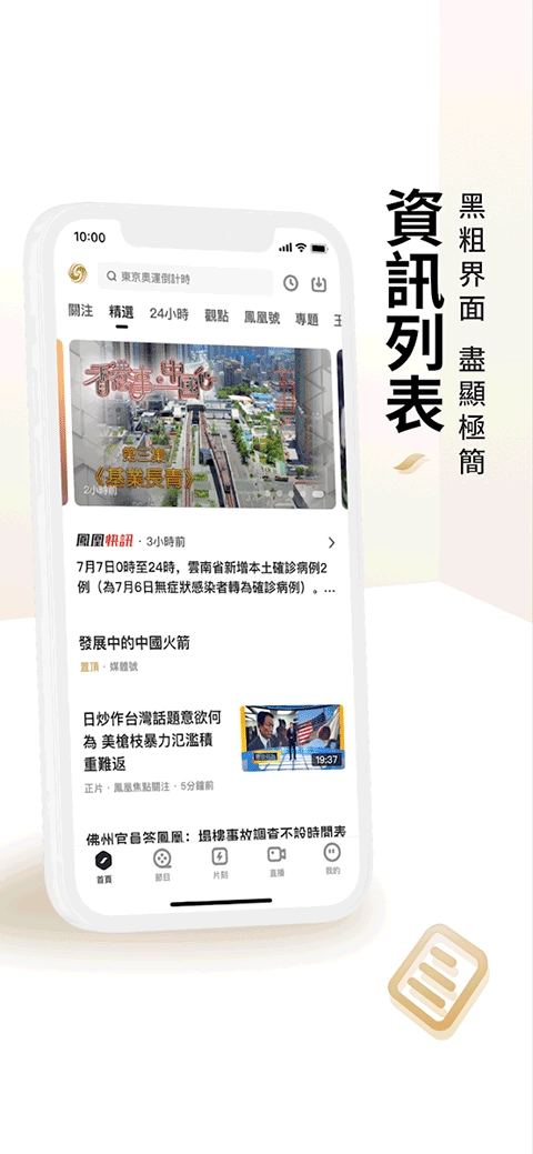 凤凰秀手机版