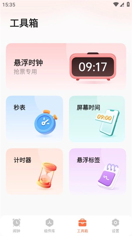 闹钟铃声多安卓最新版