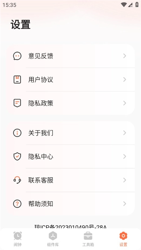 闹钟铃声多安卓最新版