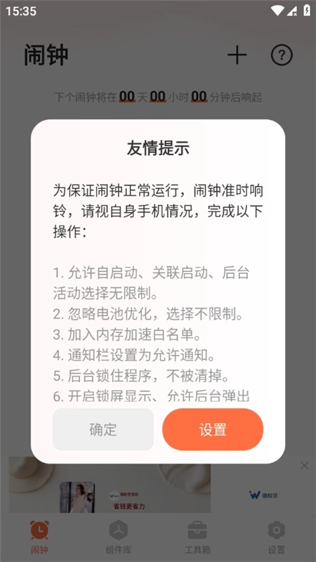 闹钟铃声多安卓最新版