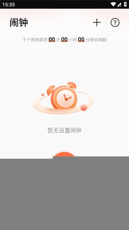 闹钟铃声多安卓最新版