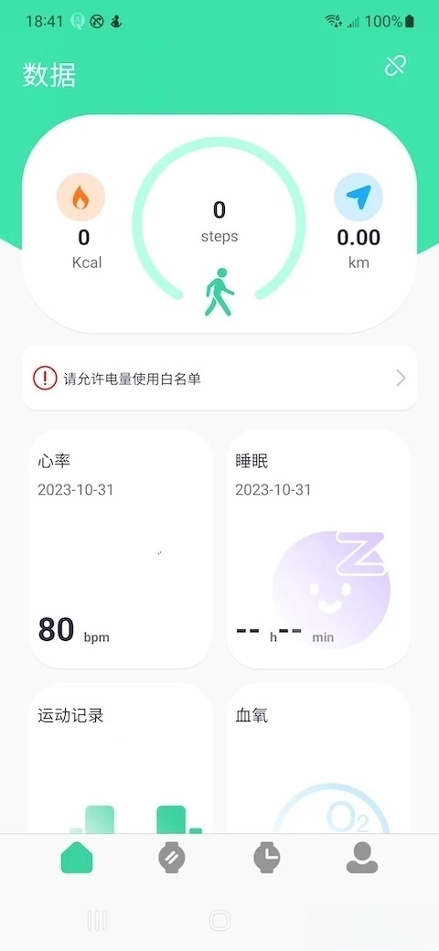 QiFitPro新版