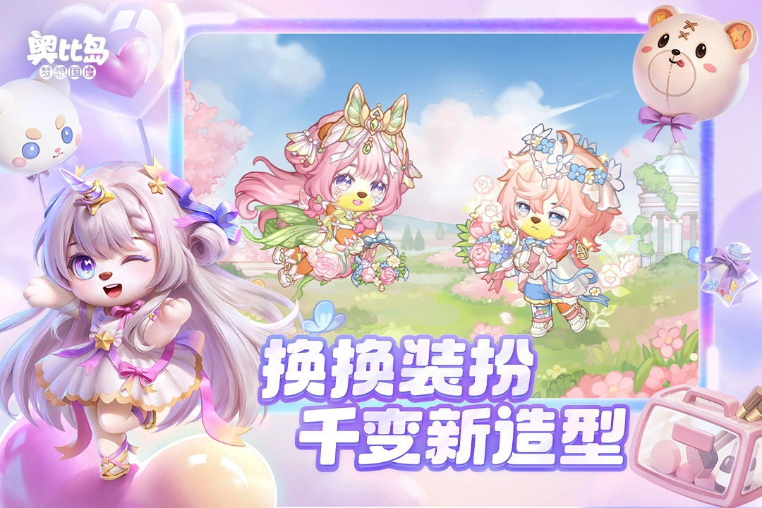 奥比岛梦想国度应用宝图2