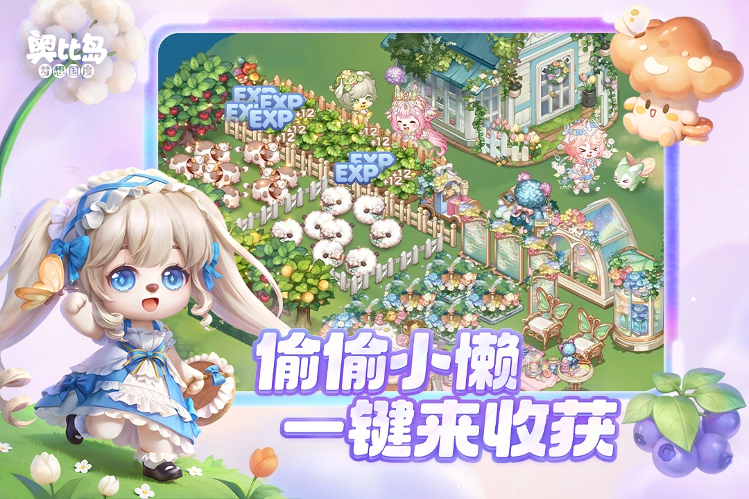 奥比岛梦想国度应用宝图5