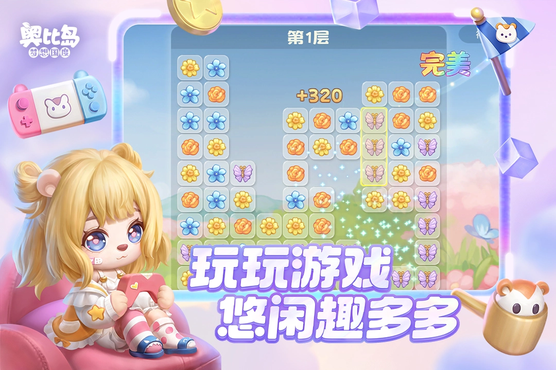 奥比岛梦想国度应用宝图4