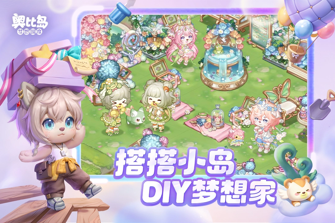 奥比岛梦想国度应用宝图3