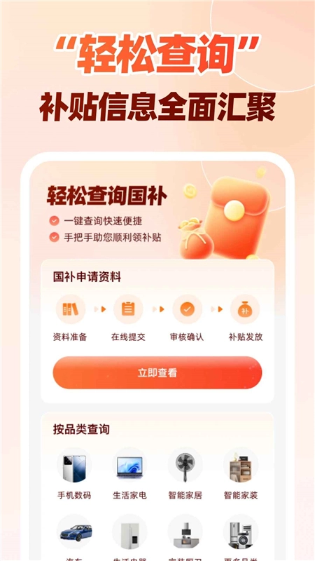 全民国补贴查询手机版