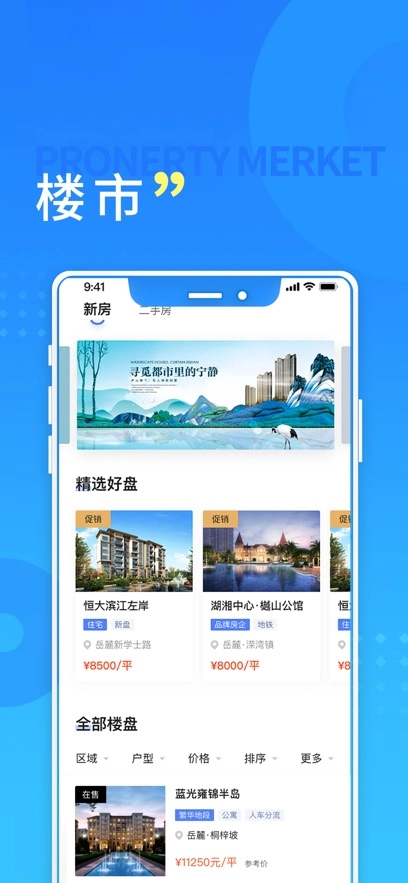 长沙住房最新版2