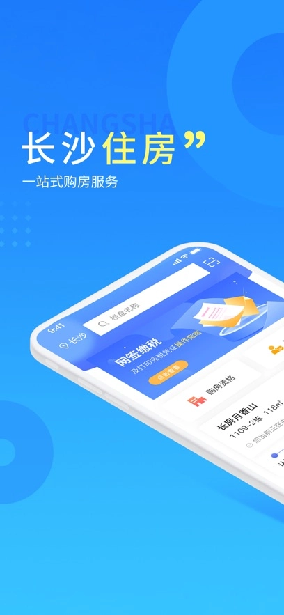 长沙住房最新版3