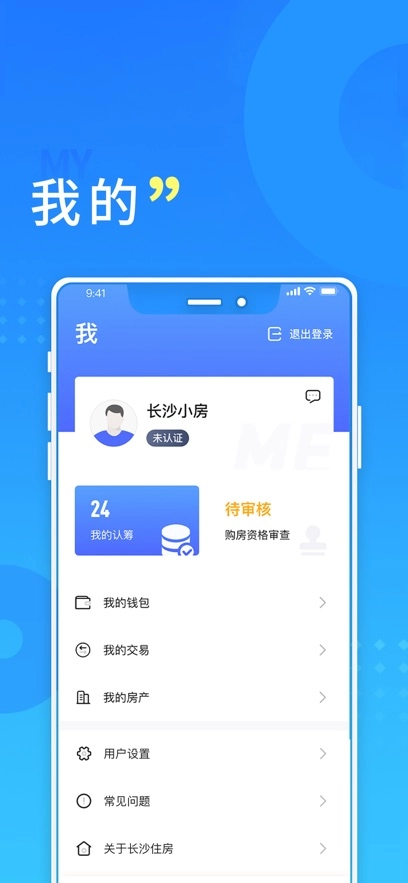长沙住房最新版4