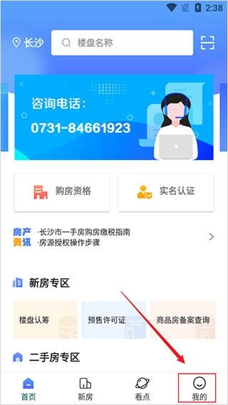 长沙住房最新版安装下载