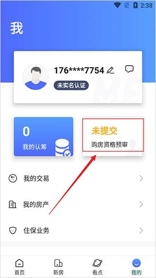 长沙住房最新版安装下载