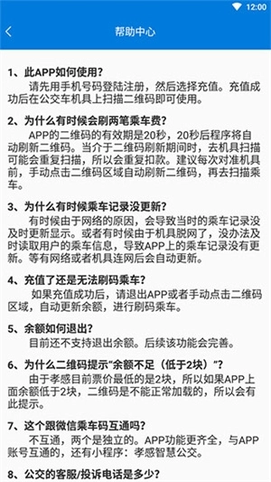 孝感智慧公交最新版